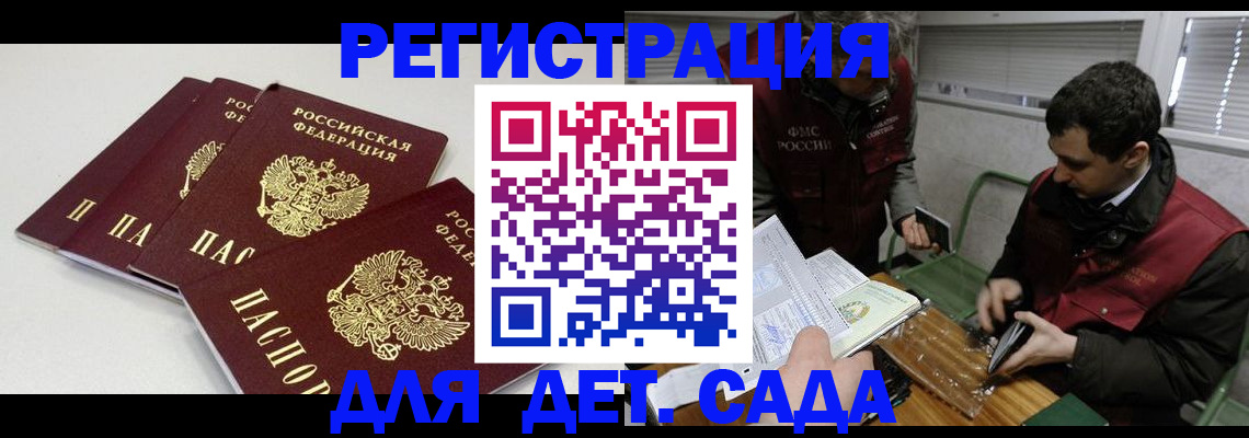 прописка гарантия в Отрадном