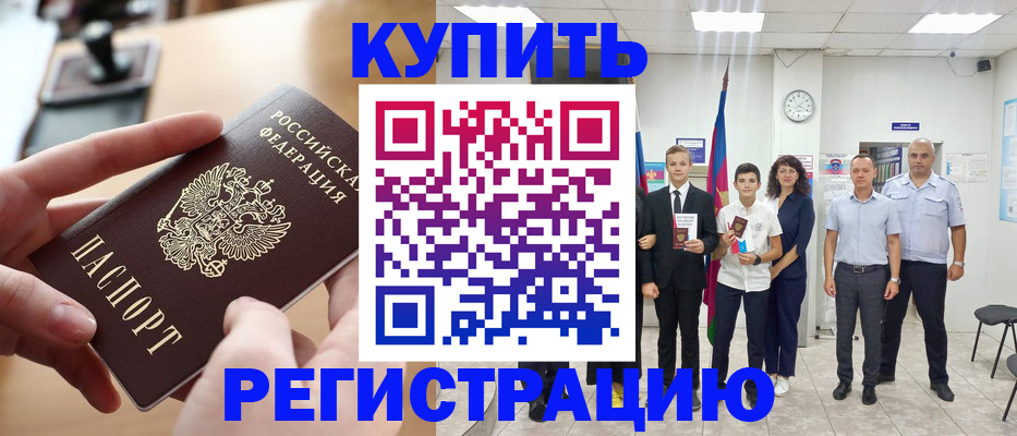 временная регистрация для школы в Отрадном