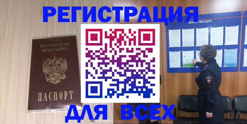 прописка законно в Отрадном