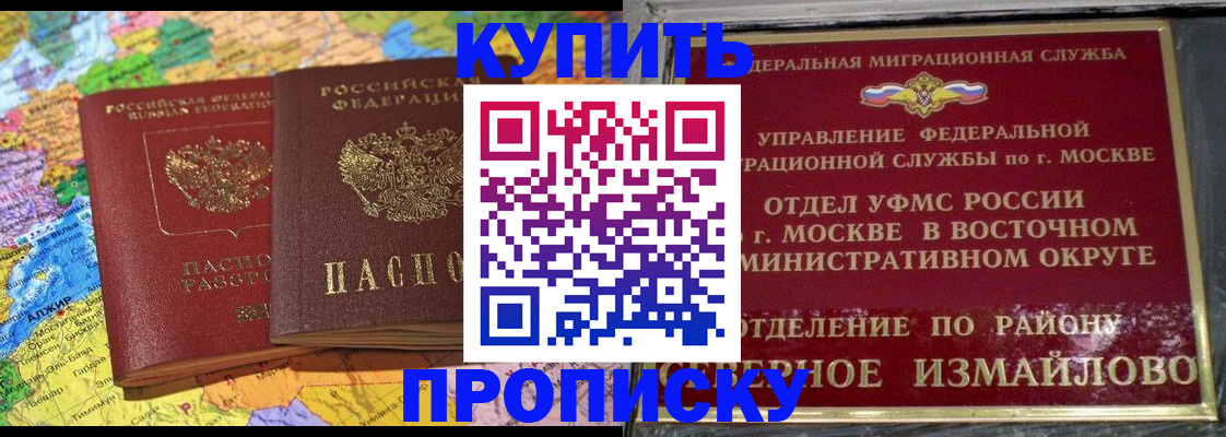 временная регистрация для всех в Отрадном