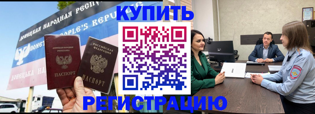 прописка иностранных граждан в Отрадном